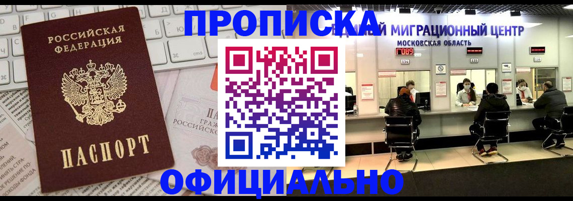 временная прописка в Марксе