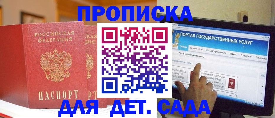прописка 2025 в Марксе