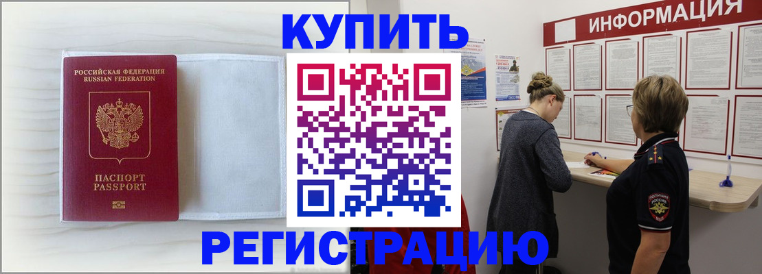 временная регистрация надежно в Марксе